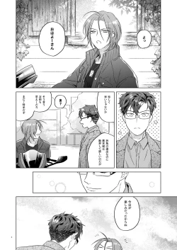 Page 4 of えちえち。