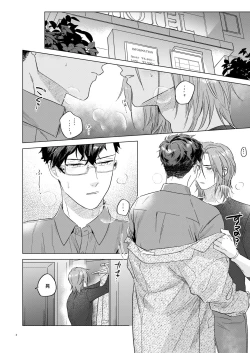 Page 6 of えちえち。