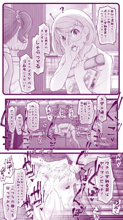 Page 17 of えっちなムスメとえっちなマッマのえっちな日常4