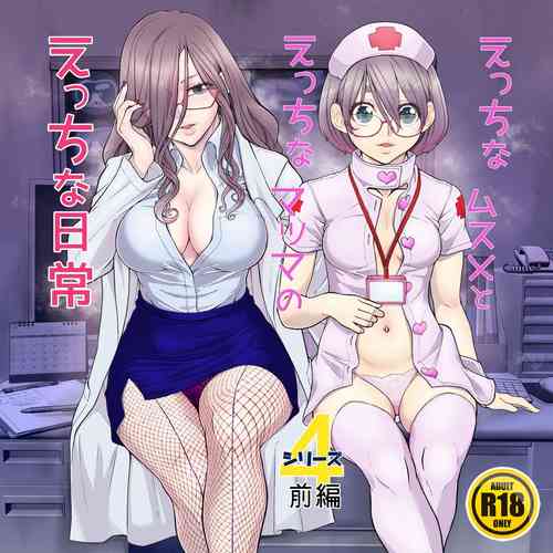 Download えっちなムスメとえっちなマッマのえっちな日常4