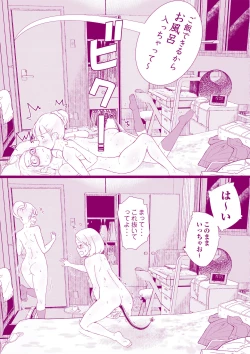 Page 14 of 放課後のお戯れ