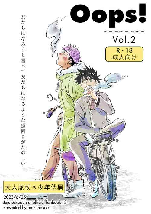 [Mozu no Koe (Mozu)] Oops! Vol.2 (Jujutsu Kaisen) [Digital]