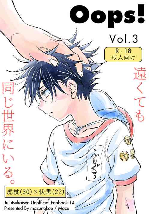 [Mozu no Koe (Mozu)] Oops! Vol.3 (Jujutsu Kaisen) [Digital]