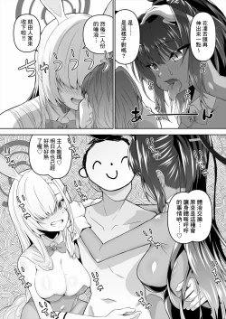 Page 5 of Sensei, Toaru Kuni de wa Blue ga Ecchi na Iro da to Kiitan da ga. 3