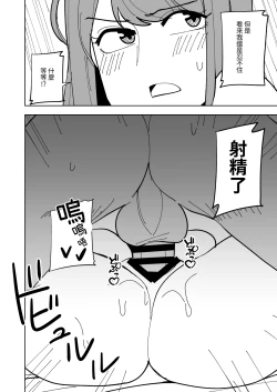 Page 15 of Musume no Kareshi ni Netorareru Hanashi