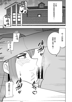 Page 18 of Musume no Kareshi ni Netorareru Hanashi