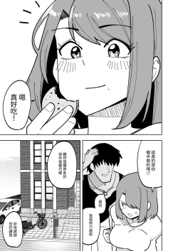 Page 6 of Musume no Kareshi ni Netorareru Hanashi