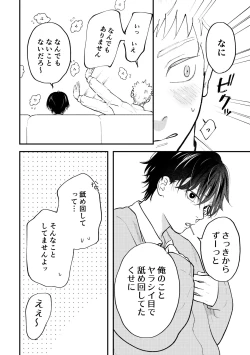 Page 17 of 好きって言えよ