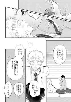 Page 23 of 好きって言えよ