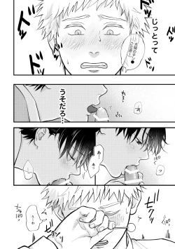 Page 25 of 好きって言えよ