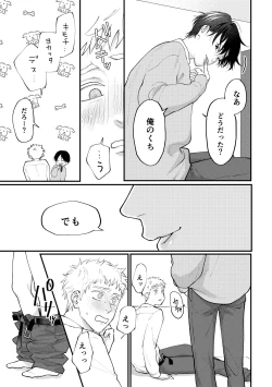 Page 28 of 好きって言えよ