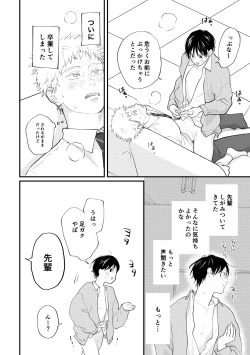 Page 37 of 好きって言えよ