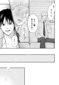 Page 38 of 好きって言えよ