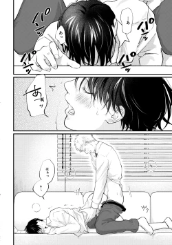 Page 39 of 好きって言えよ