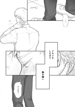 Page 51 of 好きって言えよ