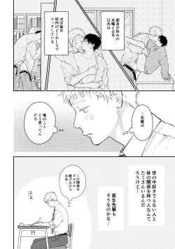Page 61 of 好きって言えよ