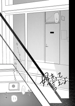 Page 6 of 好きって言えよ