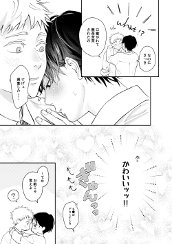 Page 76 of 好きって言えよ