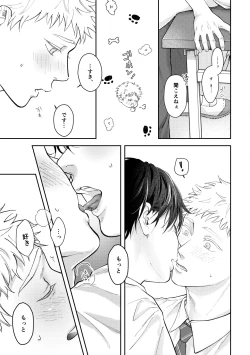 Page 78 of 好きって言えよ
