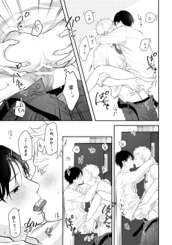 Page 80 of 好きって言えよ