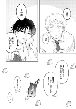 Page 85 of 好きって言えよ