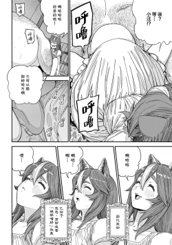 Page 12 of Unique Job "Tanetsuke Oji-san" o Kakutoku shimashita 13