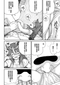 Page 14 of Unique Job "Tanetsuke Oji-san" o Kakutoku shimashita 13