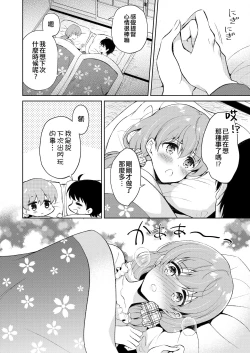 Page 24 of OoiHappy Blessed Sunday | 和大井的悠然星期天
