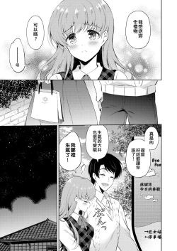 Page 9 of OoiHappy Blessed Sunday | 和大井的悠然星期天