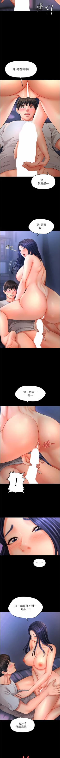 Page 112 of 催眠撩法 1-7