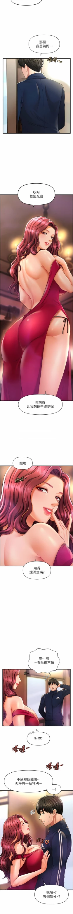 Page 118 of 催眠撩法 1-7
