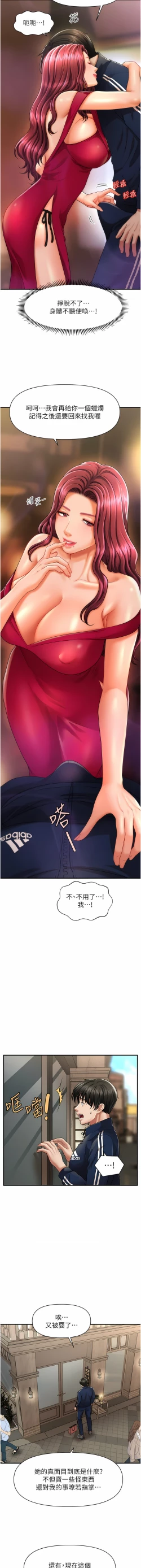 Page 123 of 催眠撩法 1-7