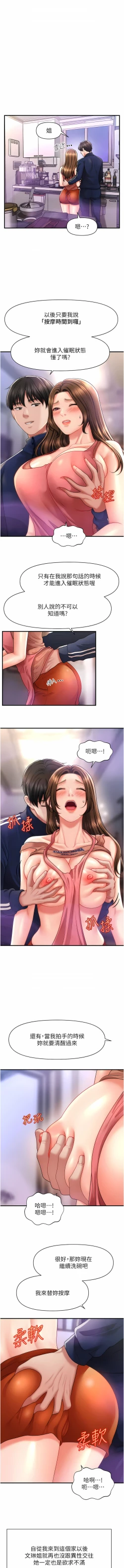 Page 129 of 催眠撩法 1-7