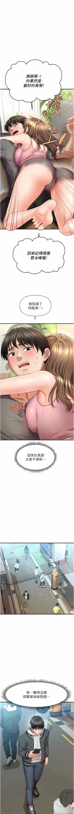 Page 16 of 催眠撩法 1-7