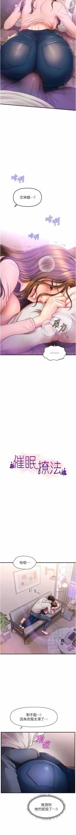 Page 32 of 催眠撩法 1-7