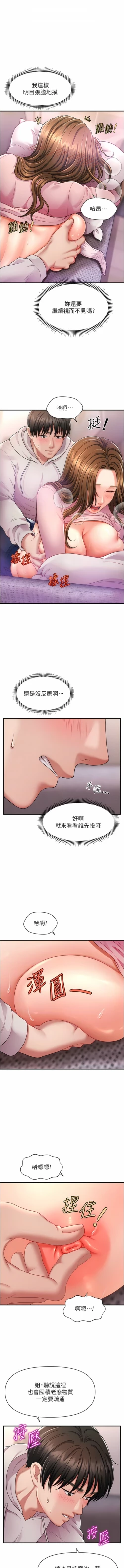 Page 39 of 催眠撩法 1-7
