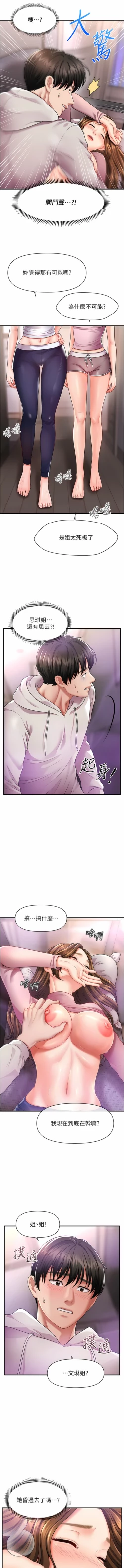 Page 44 of 催眠撩法 1-7