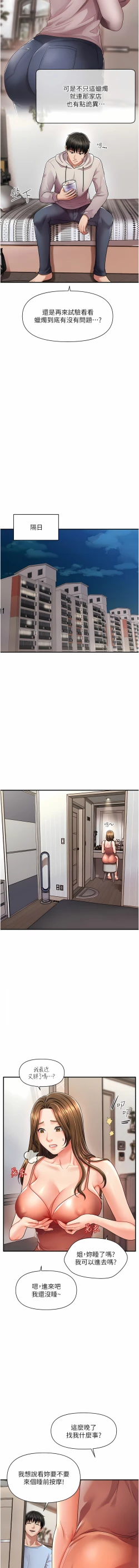 Page 51 of 催眠撩法 1-7