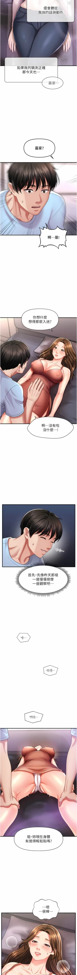 Page 56 of 催眠撩法 1-7