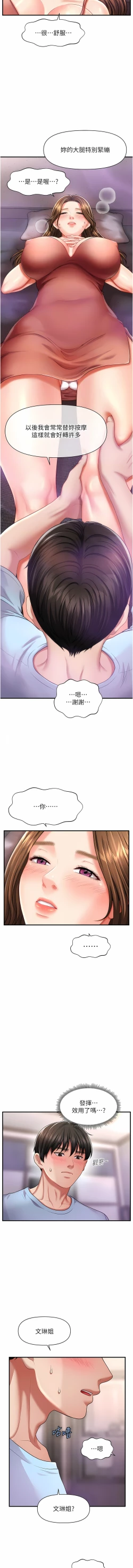 Page 57 of 催眠撩法 1-7