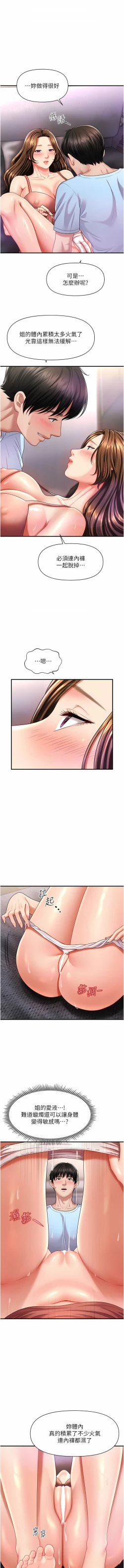 Page 60 of 催眠撩法 1-7