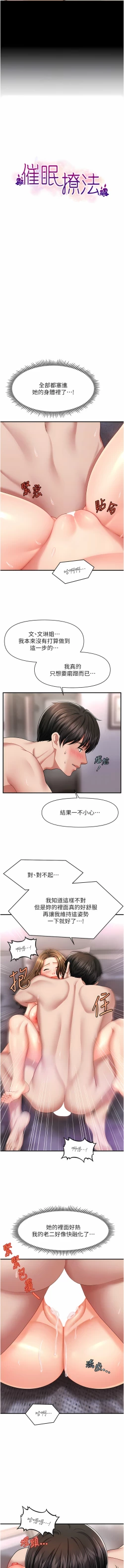 Page 79 of 催眠撩法 1-7