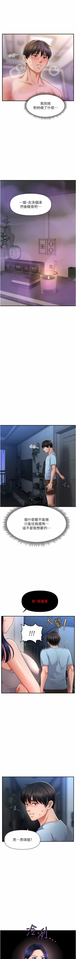 Page 86 of 催眠撩法 1-7