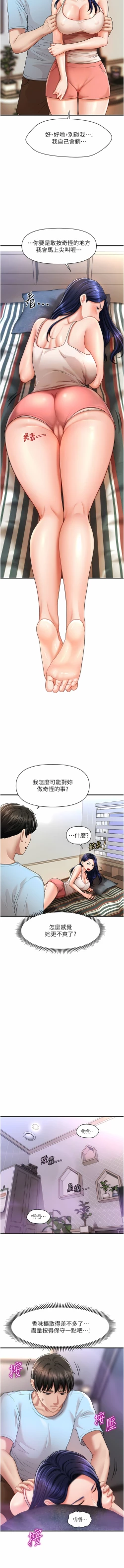 Page 91 of 催眠撩法 1-7