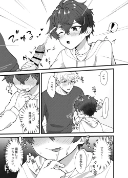 Page 8 of リードされっぱなしなんて、 イヤ!