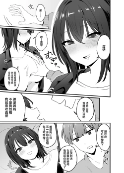 Page 8 of Cool na Onee-san o Mesu ni Shitai