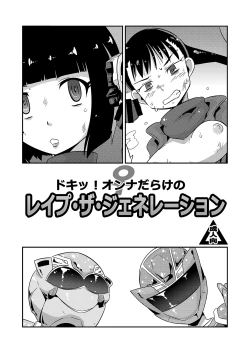 Page 1 of C97 kaijō gentei hon Doki~tsu! On'na-darake no reipu za jenerēshon