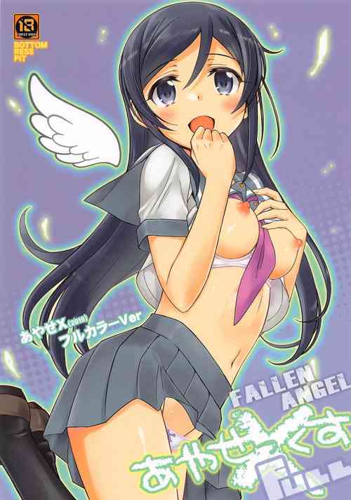 (C103) [BOTTOMRESSPIT (Bonzakashi)] Ayase X  FULL - Fallen Angel  (Ore no Imouto ga Konna ni Kawaii Wake ga Nai)