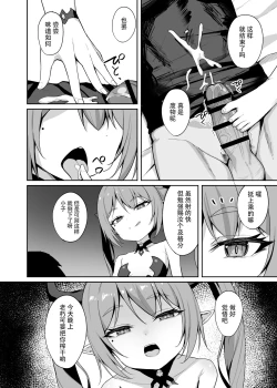 Page 11 of Noja Loli Succubus Hobaku Keikaku