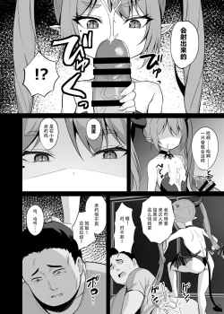 Page 17 of Noja Loli Succubus Hobaku Keikaku